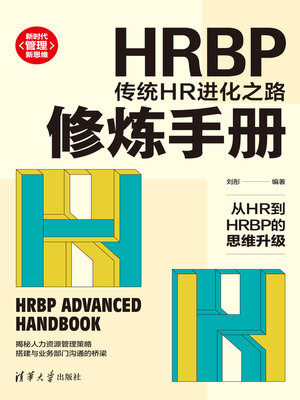 cover image of HRBP修炼手册